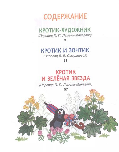 Фотография книги "Зденек Милер: Кротик. Сказки для малышей"