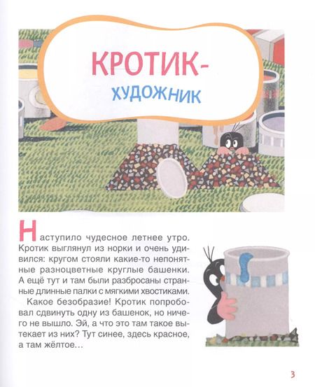 Фотография книги "Зденек Милер: Кротик. Сказки для малышей"