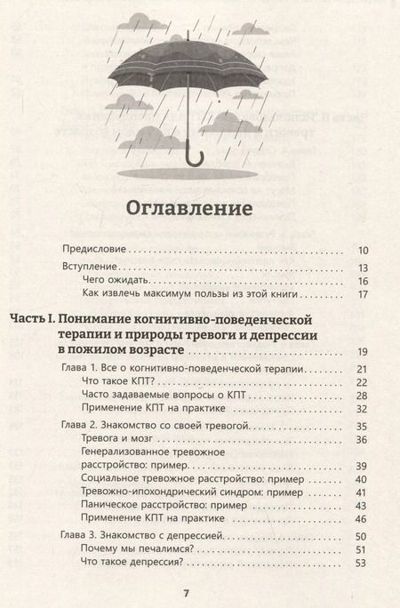 Фотография книги "Здоровая зрелость без тревоги и депрессии"