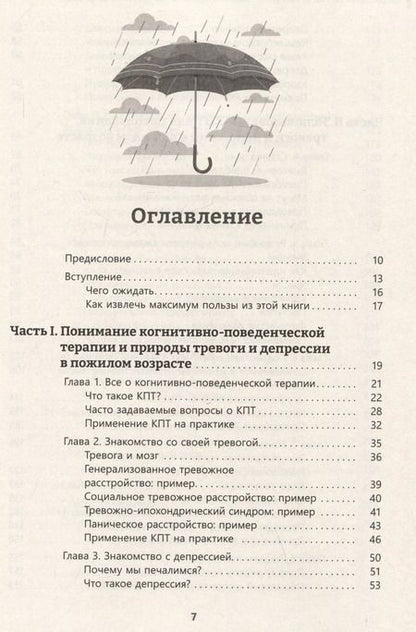 Фотография книги "Здоровая зрелость без тревоги и депрессии"