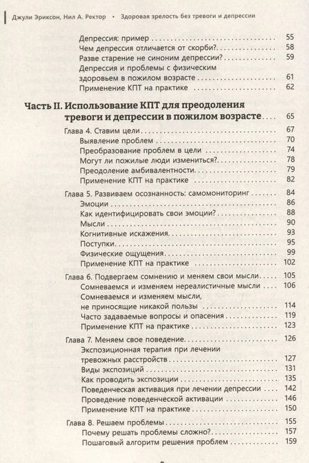 Фотография книги "Здоровая зрелость без тревоги и депрессии"