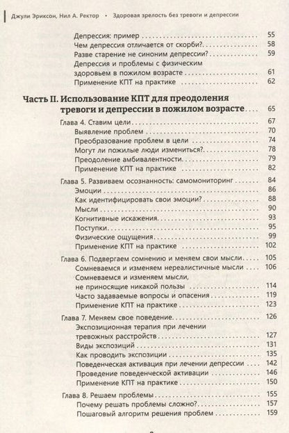 Фотография книги "Здоровая зрелость без тревоги и депрессии"