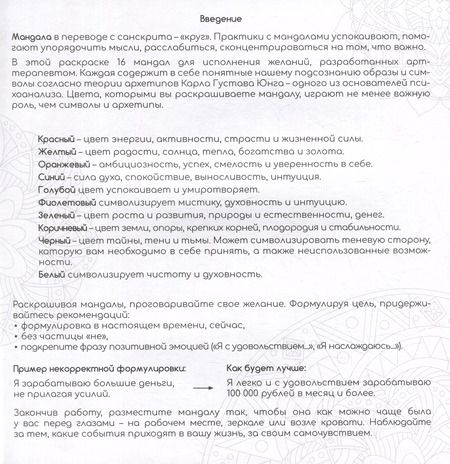 Фотография книги "Здоровье. Раскраски-мандалы"