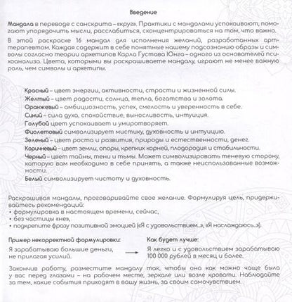 Фотография книги "Здоровье. Раскраски-мандалы"