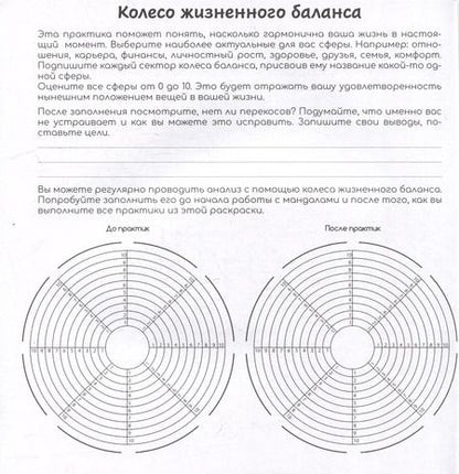 Фотография книги "Здоровье. Раскраски-мандалы"
