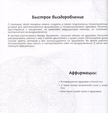 Фотография книги "Здоровье. Раскраски-мандалы"