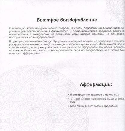 Фотография книги "Здоровье. Раскраски-мандалы"