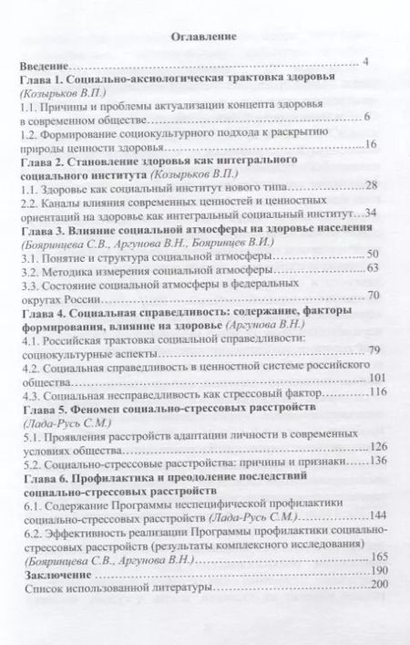Фотография книги "Здоровье нации: влияние ценностных ориентаций"