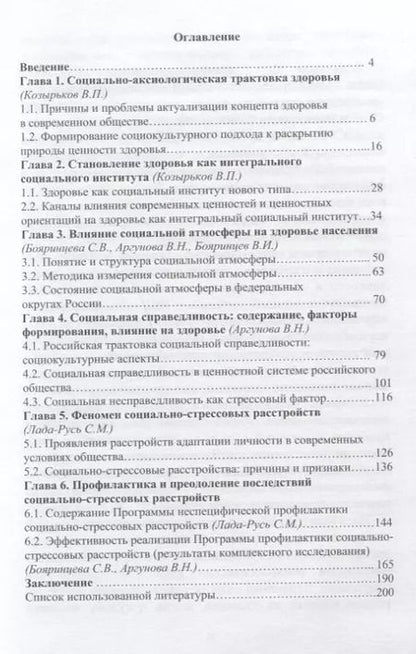 Фотография книги "Здоровье нации: влияние ценностных ориентаций"