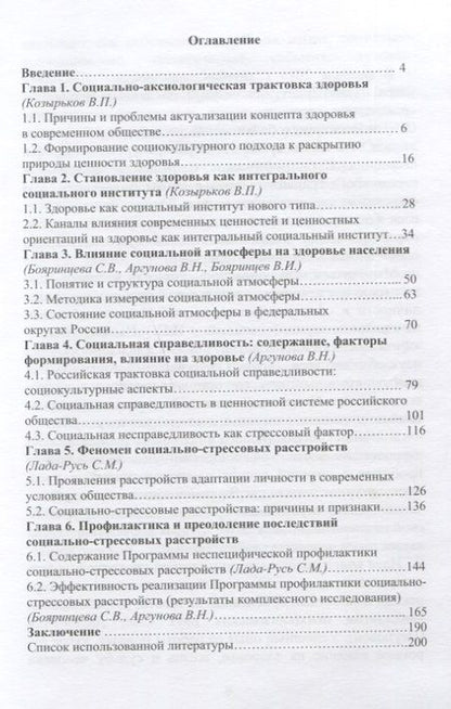 Фотография книги "Здоровье нации: влияние ценностных ориентаций"