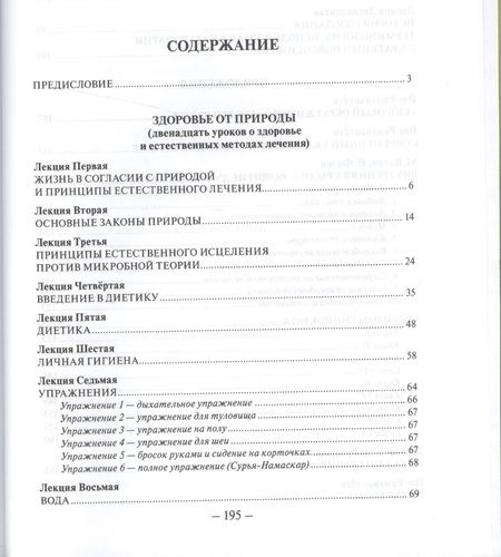 Фотография книги "Здоровье от Природы Естественное Здоровье (ВЖЕЙ) Джеффри"