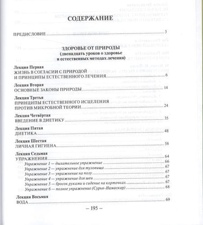 Фотография книги "Здоровье от Природы Естественное Здоровье (ВЖЕЙ) Джеффри"
