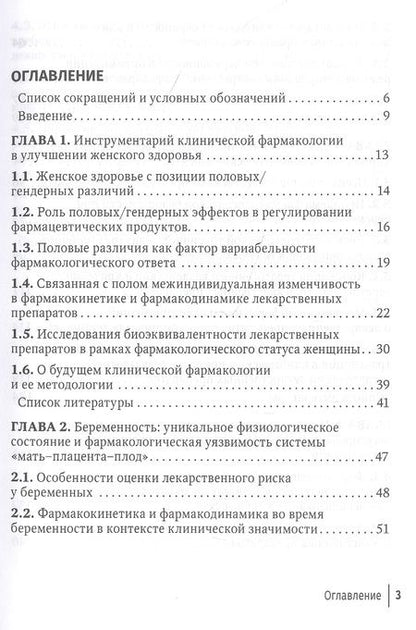 Фотография книги "Здоровье женщины во время беременности. Клиническая фармакология. Учебное пособие"