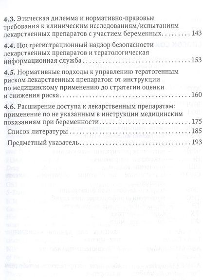 Фотография книги "Здоровье женщины во время беременности. Клиническая фармакология. Учебное пособие"