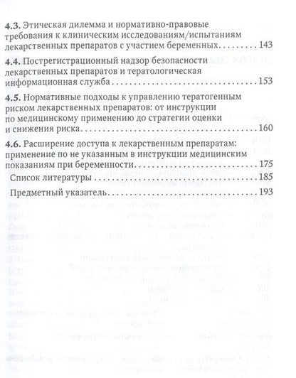 Фотография книги "Здоровье женщины во время беременности. Клиническая фармакология. Учебное пособие"