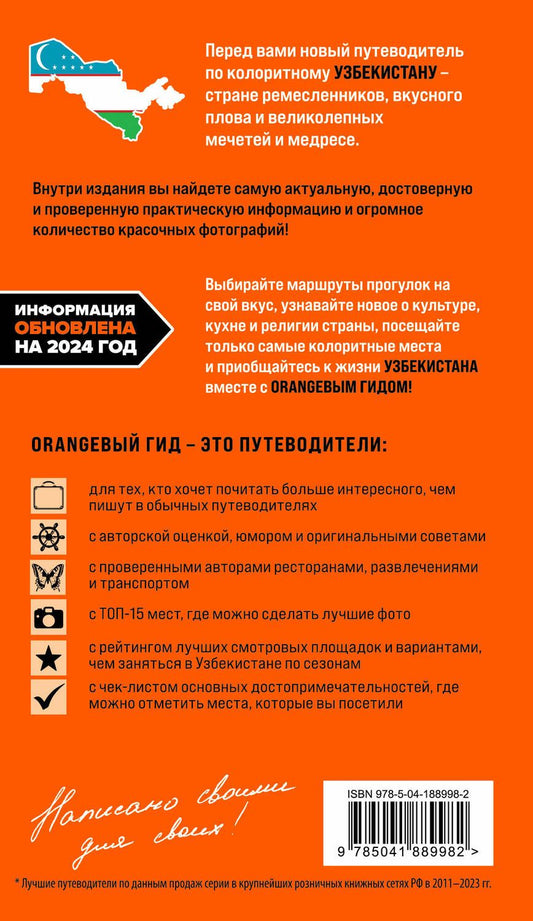 Обложка книги "Здоровенин, Полякова: Узбекистан: Ташкент, Самарканд, Бухара, Хива, Коканд, Маргилан: путеводитель"