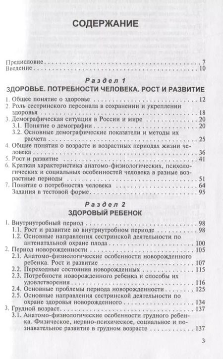 Фотография книги "Здоровый человек и его окружение. Учебник"