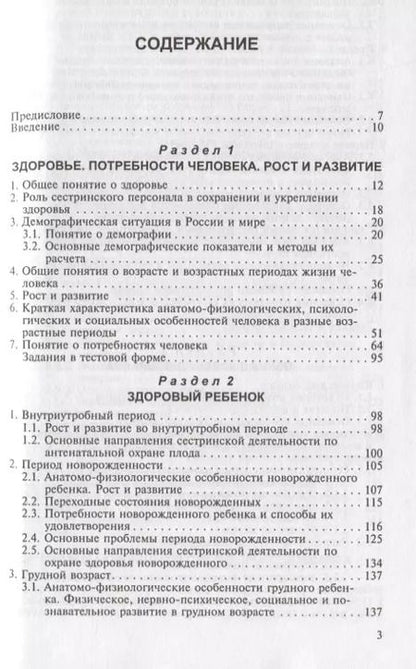 Фотография книги "Здоровый человек и его окружение. Учебник"