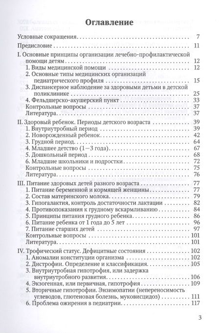 Фотография книги "Здоровый и больной ребенок в практике фельдшера. Учебник для медицинских колледжей"