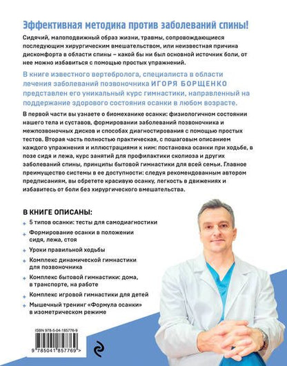 Фотография книги "Здоровый позвоночник. Курс упражнений для поддержания осанки и избавления от боли"