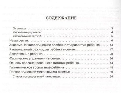 Фотография книги "Здоровый ребенок - улыбающийся ребенок. Семейный дневник для детей 6-7 года жизни и их родителей"