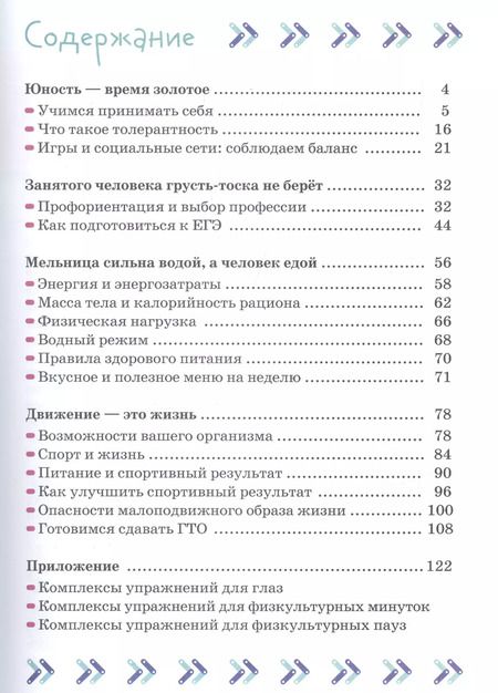 Фотография книги "Здорово быть здоровым. 10-11 классы. Учебное пособие для общеобразовательных организаций"