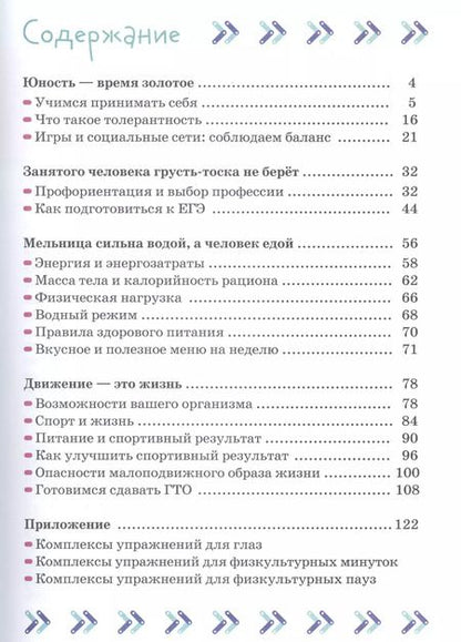 Фотография книги "Здорово быть здоровым. 10-11 классы. Учебное пособие для общеобразовательных организаций"
