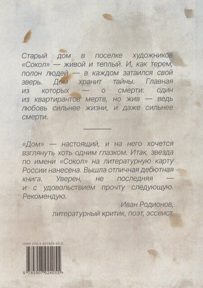 Фотография книги "Здравствуй, дом: роман"