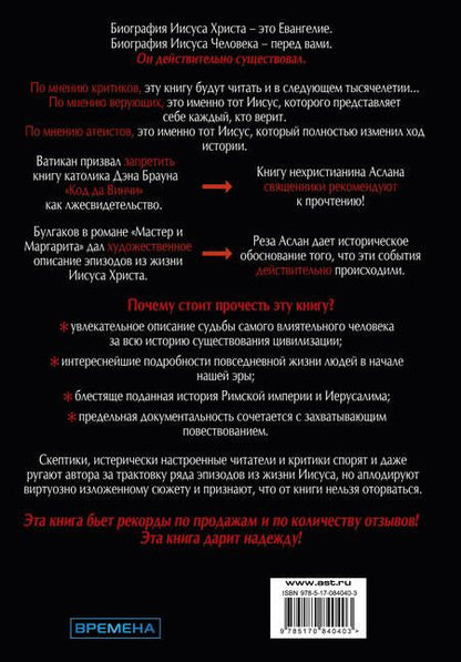 Фотография книги "Zealot. Иисус: биография фанатика"