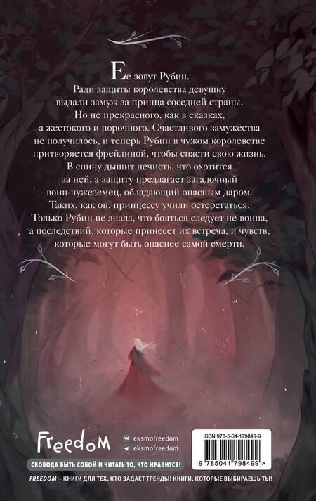 Фотография книги "ЗеаРэй: Рубин"