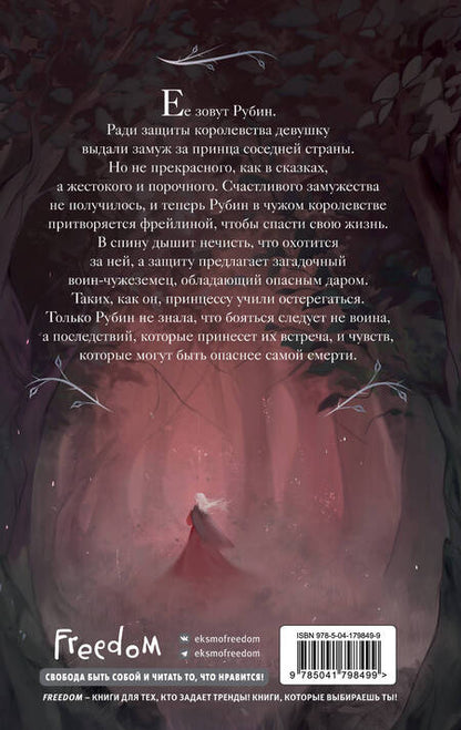 Фотография книги "ЗеаРэй: Рубин"
