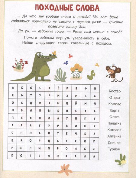 Фотография книги "Зебра в клеточку. Идем в поход. Книга игр"