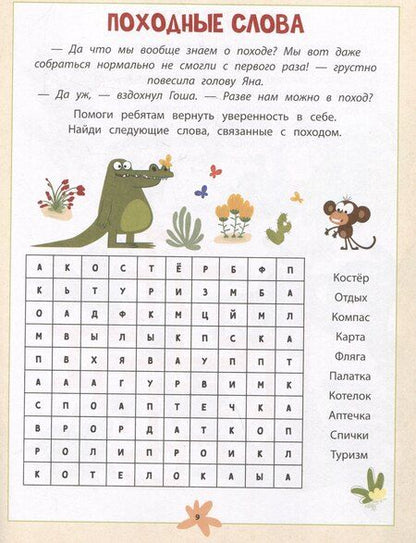 Фотография книги "Зебра в клеточку. Идем в поход. Книга игр"
