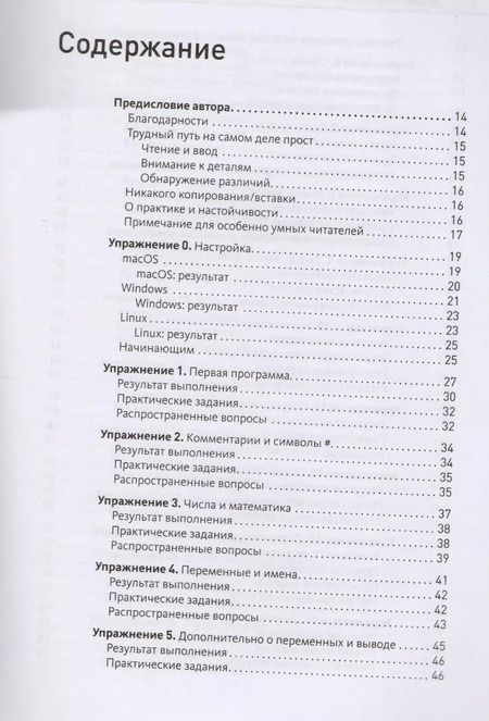 Фотография книги "Зед А.: Легкий способ выучить Python"