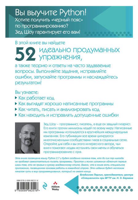 Фотография книги "Зед А.: Легкий способ выучить Python"