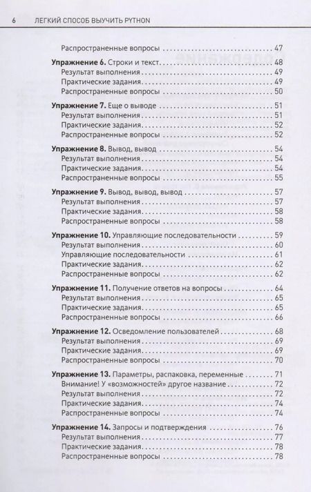 Фотография книги "Зед А.: Легкий способ выучить Python"