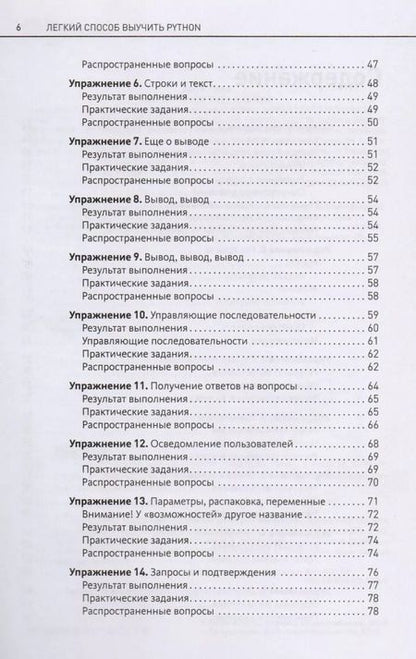 Фотография книги "Зед А.: Легкий способ выучить Python"