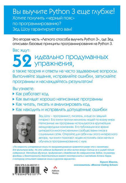 Фотография книги "Зед А.: Легкий способ выучить Python 3 еще глубже"