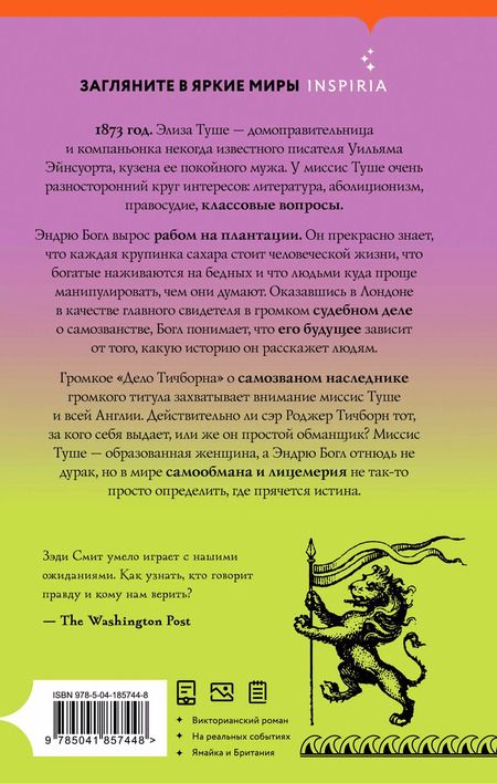 Фотография книги "Зэди Смит: Обман"