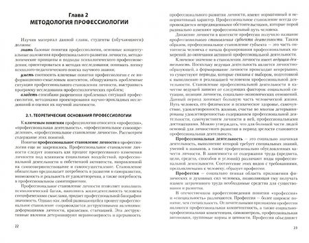 Фотография книги "Зеер, Сыманюк, Зиннатова: Основы профессиологии. Учебное пособие"