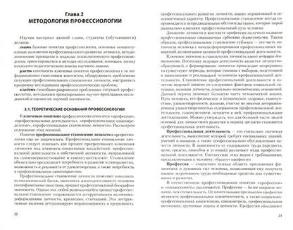 Фотография книги "Зеер, Сыманюк, Зиннатова: Основы профессиологии. Учебное пособие"