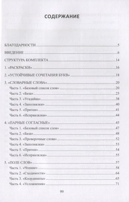 Фотография книги "Зегебарт, Ильичева, Артеменко: Учение без мучения. Основа. 1-4 классы. Методические рекомендации"