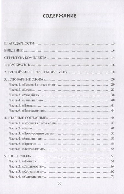 Фотография книги "Зегебарт, Ильичева, Артеменко: Учение без мучения. Основа. 1-4 классы. Методические рекомендации"