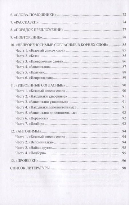 Фотография книги "Зегебарт, Ильичева, Артеменко: Учение без мучения. Основа. 1-4 классы. Методические рекомендации"