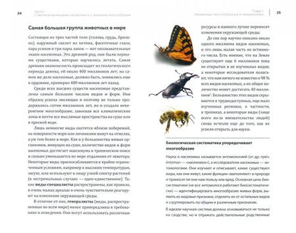 Фотография книги "Зегерер, Розенкранц: Великая гибель насекомых. Что это значит и что нам с этим делать"