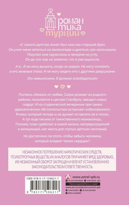 Фотография книги "Зейнеп Сахра: Круассан с любовью"