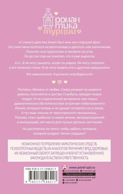 Фотография книги "Зейнеп Сахра: Круассан с любовью"