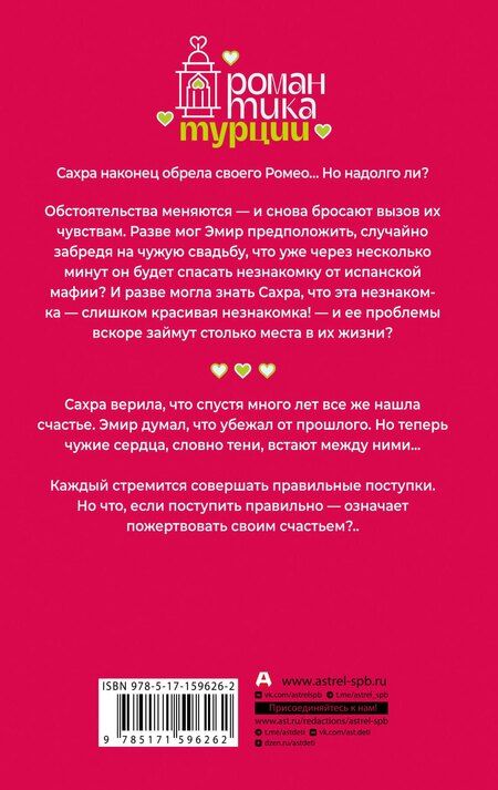 Фотография книги "Зейнеп Сахра: Печенье для любимой"