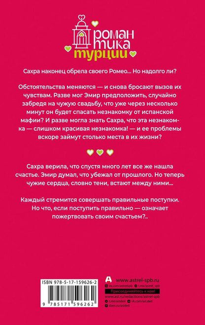 Фотография книги "Зейнеп Сахра: Печенье для любимой"