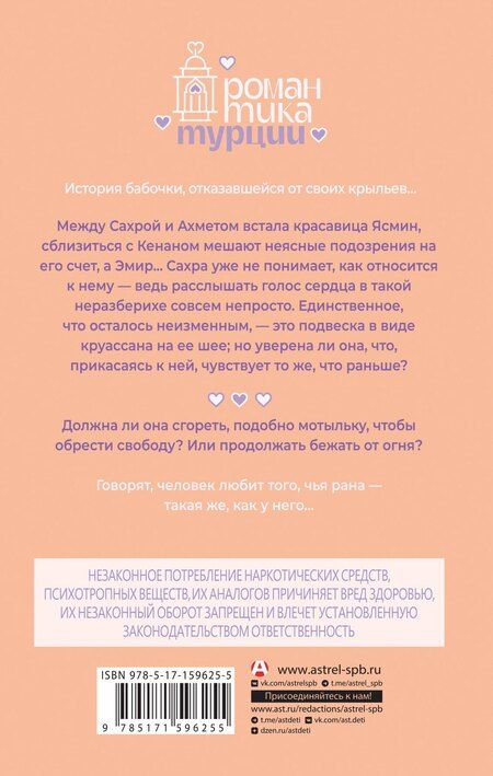 Фотография книги "Зейнеп Сахра: Яблочный пирог и любовь"